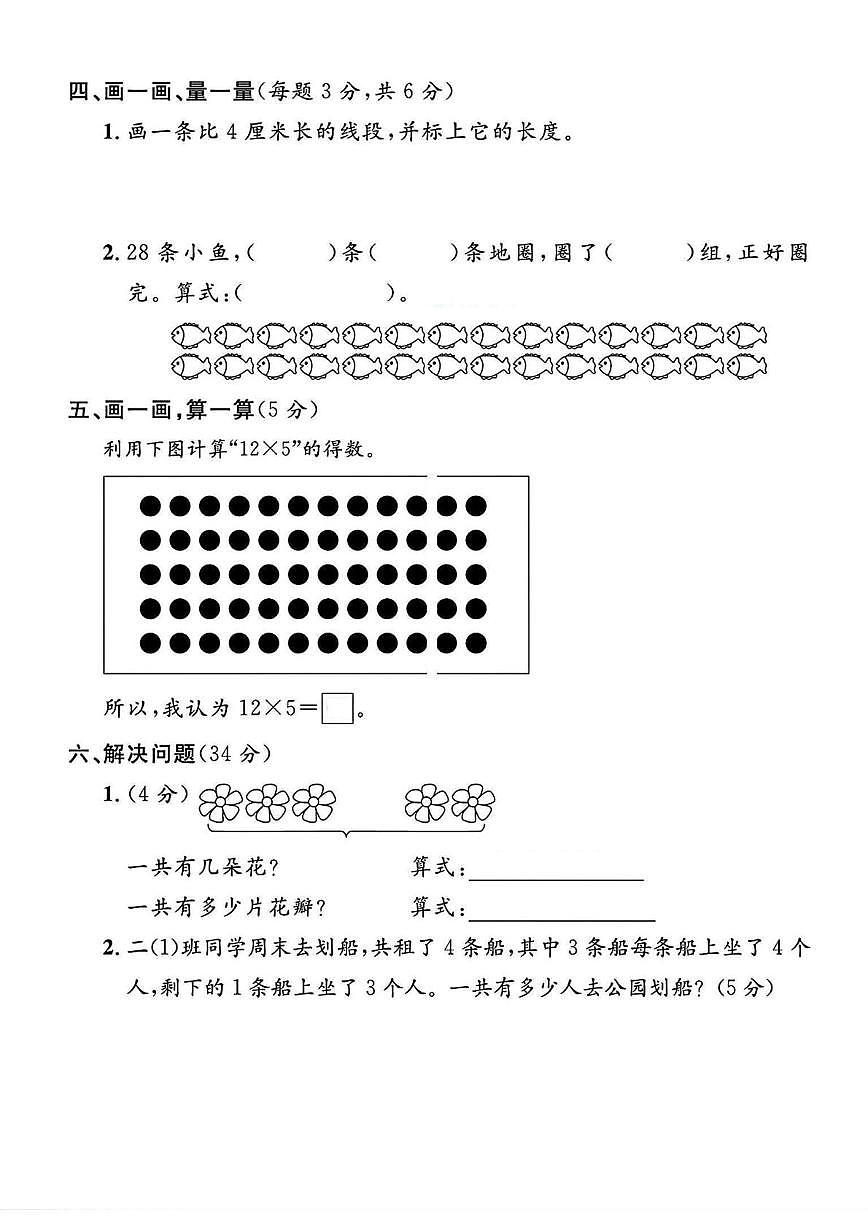 浙江省杭州市临安区2024-2025学年二年级上学期期末数学试题第3页