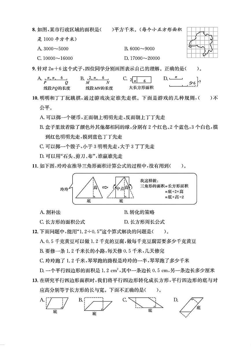 浙江省台州市路桥区2024-2025学年五年级上学期期末数学检测卷第2页