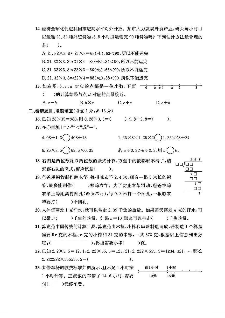 浙江省台州市路桥区2024-2025学年五年级上学期期末数学检测卷第3页
