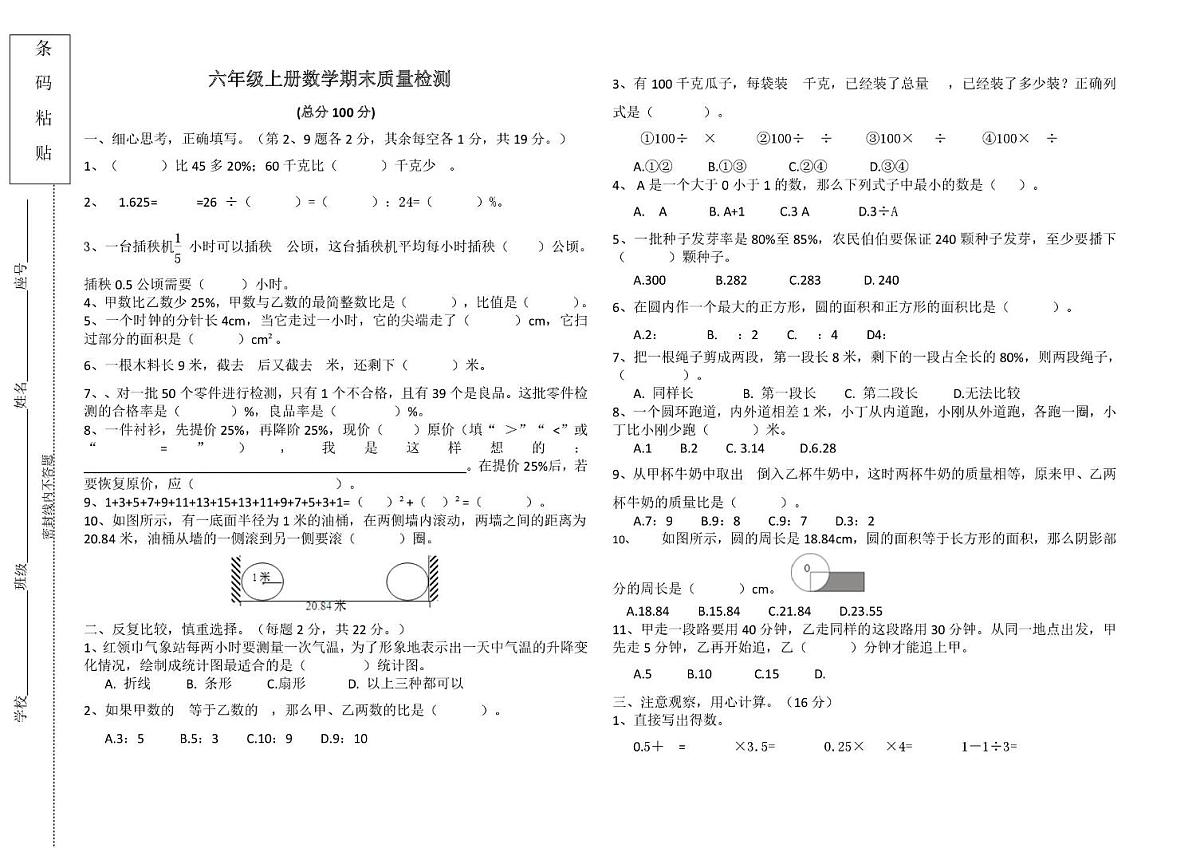 福建省莆田市仙游县2024-2025学年六年级上学期期末质量检测数学试题第1页