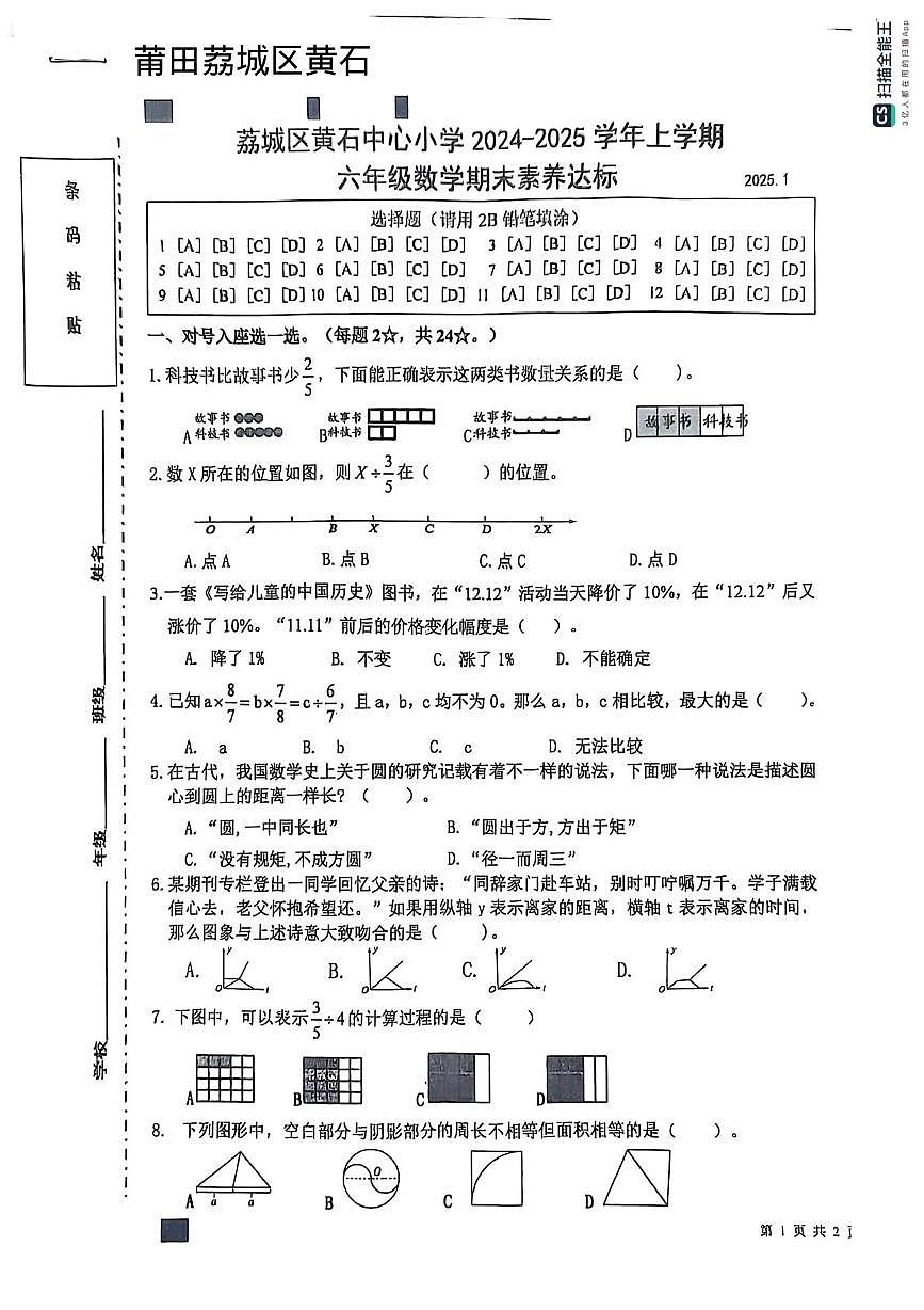 福建省莆田市荔城区黄石中心小学2024-2025学年六年级上学期期末数学试题第1页