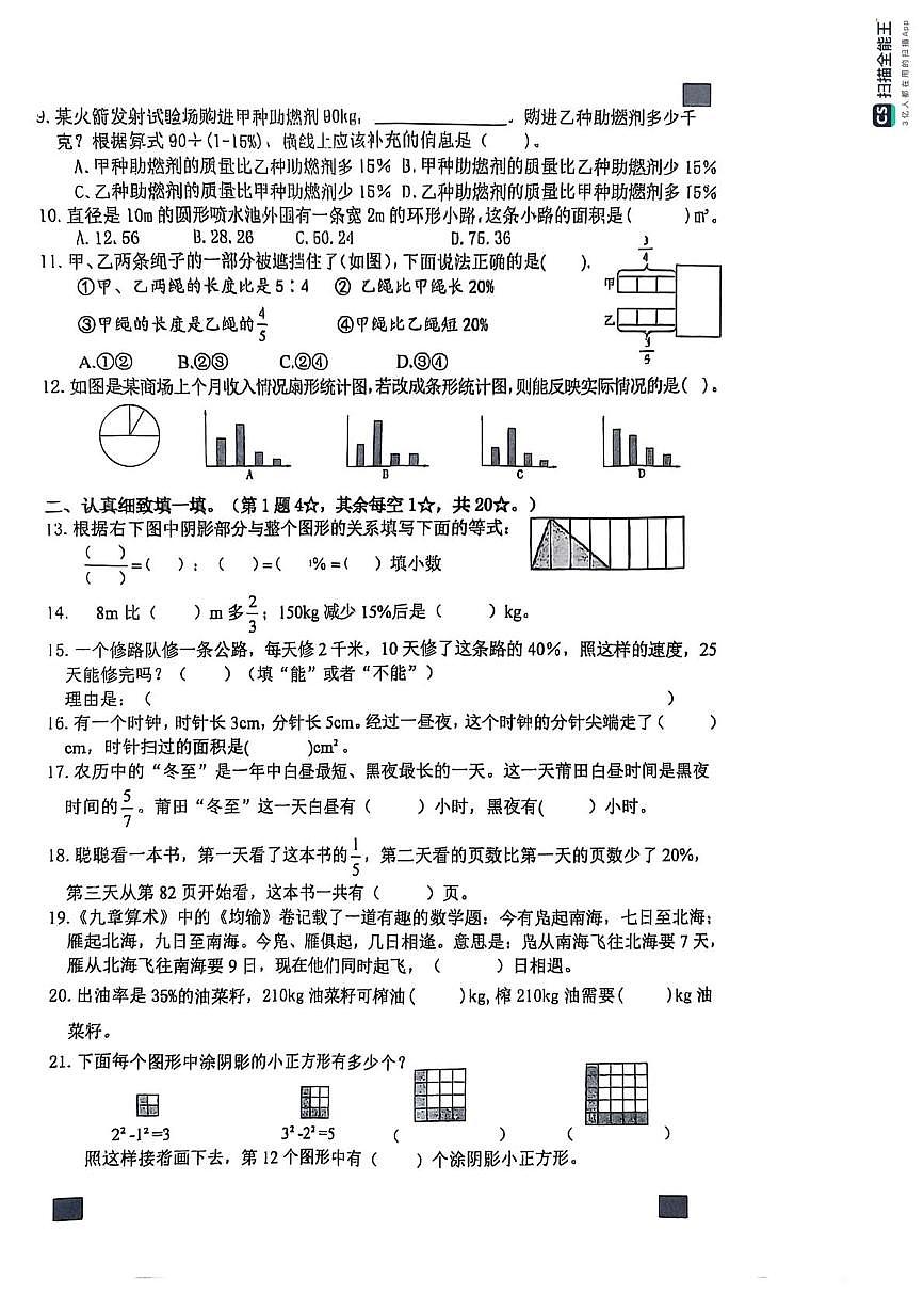 福建省莆田市荔城区黄石中心小学2024-2025学年六年级上学期期末数学试题第2页