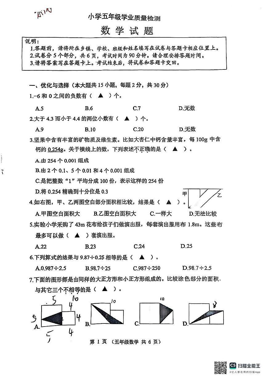 江苏省连云港市东海县2024-2025学年五年级上学期期末数学试题第1页