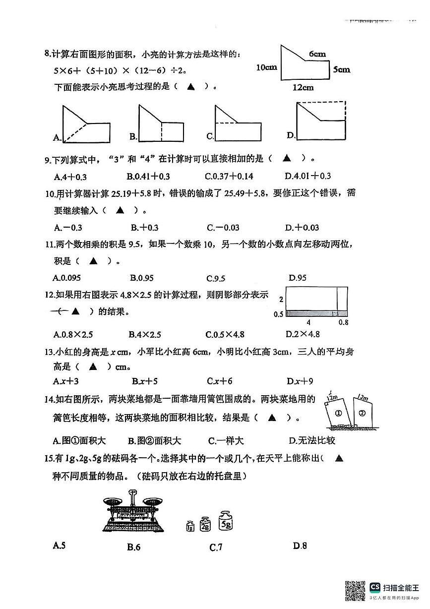 江苏省连云港市东海县2024-2025学年五年级上学期期末数学试题第2页