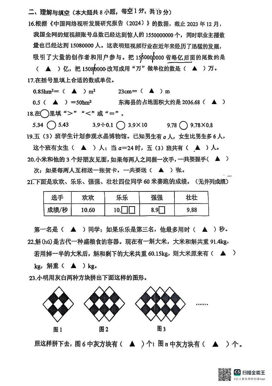 江苏省连云港市东海县2024-2025学年五年级上学期期末数学试题第3页
