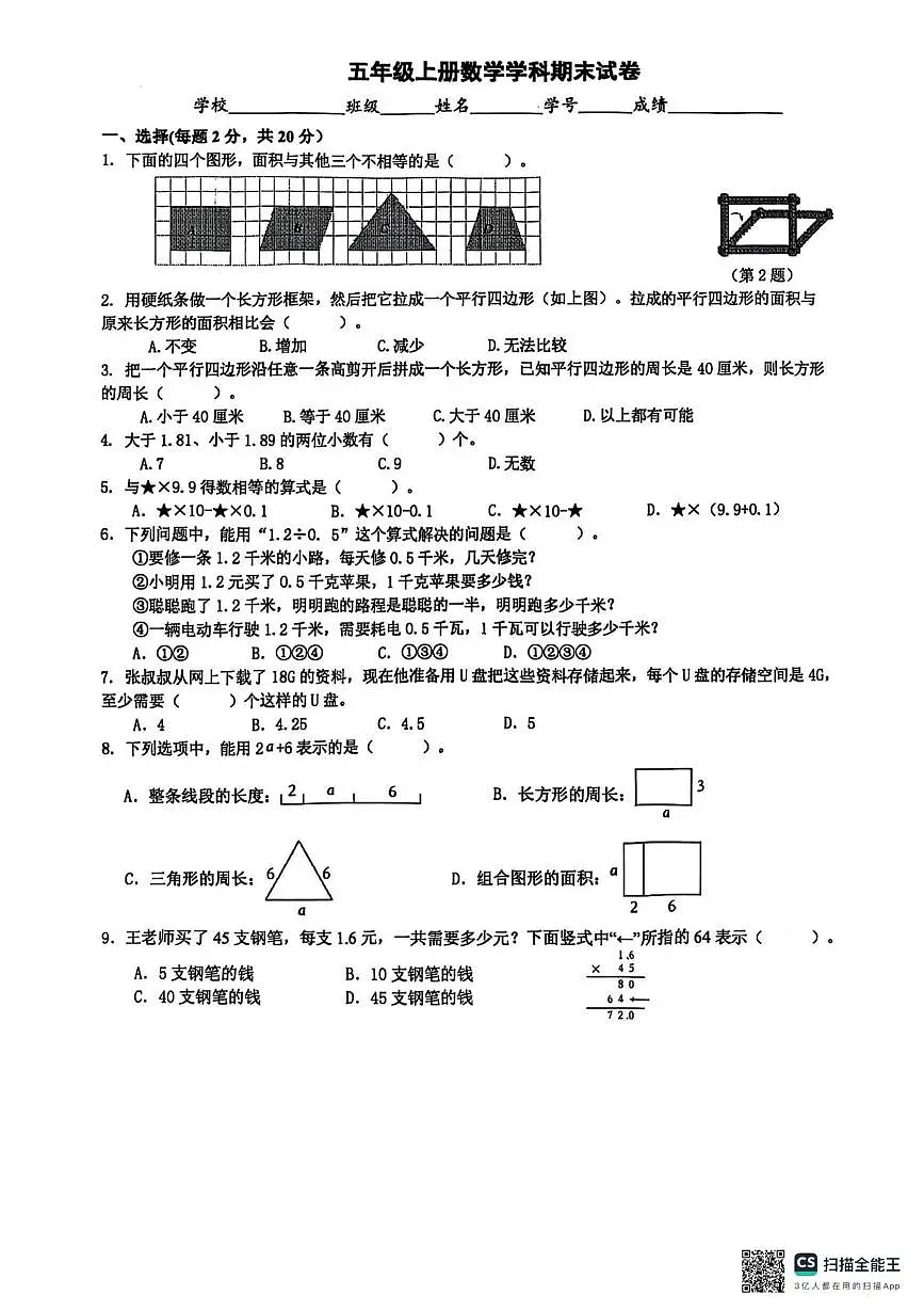 江苏省苏州市姑苏区2024-2025学年五年级上学期期末数学试题第1页