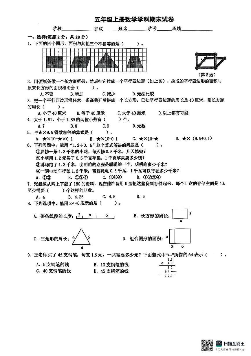 江苏省苏州市姑苏区2024-2025学年五年级上学期期末数学试题第1页