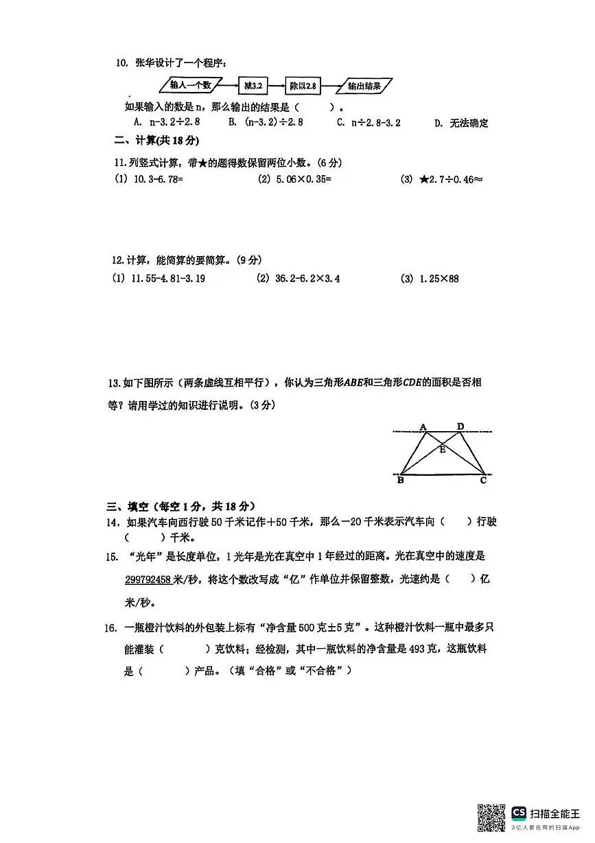 江苏省苏州市姑苏区2024-2025学年五年级上学期期末数学试题第2页