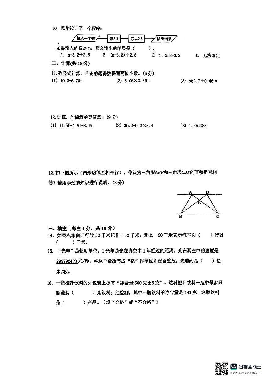 江苏省苏州市姑苏区2024-2025学年五年级上学期期末数学试题第2页