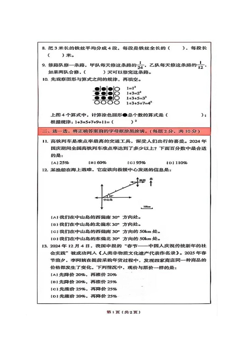 云南省昆明市呈贡区2024-2025学年六年级上学期期末数学试题第2页