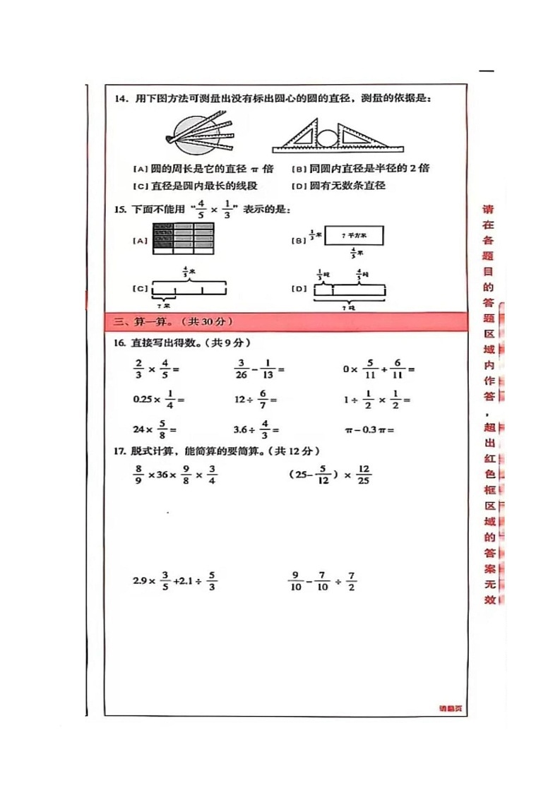 云南省昆明市呈贡区2024-2025学年六年级上学期期末数学试题第3页