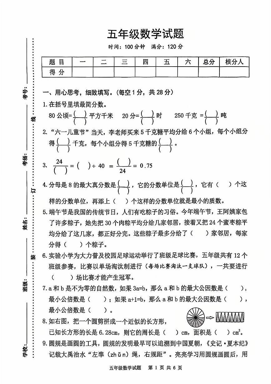 江苏省宿迁市2024-2025学年五年级下学期期末数学试题第1页