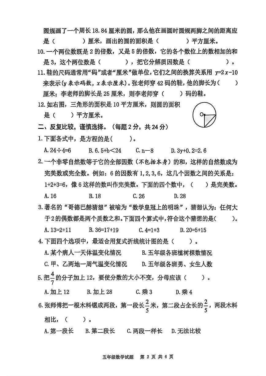 江苏省宿迁市2024-2025学年五年级下学期期末数学试题第2页