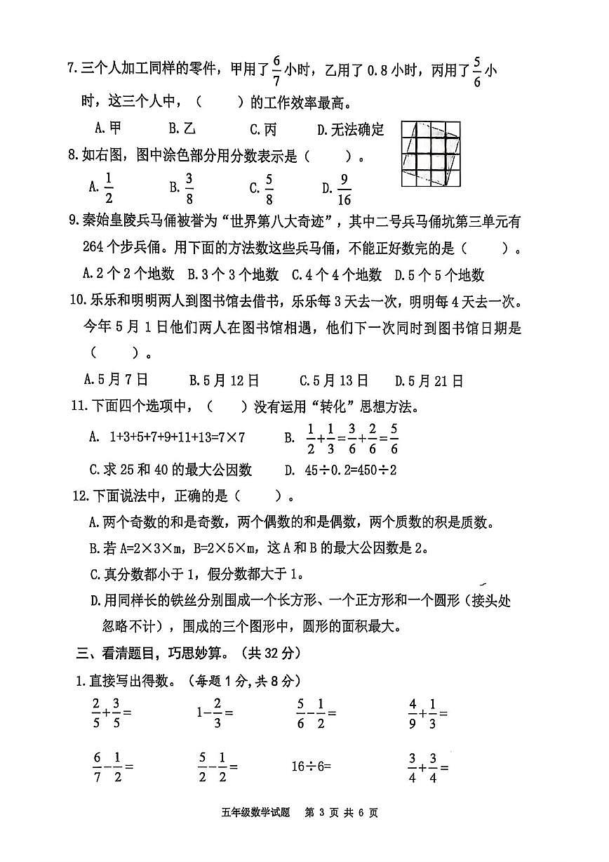 江苏省宿迁市2024-2025学年五年级下学期期末数学试题第3页