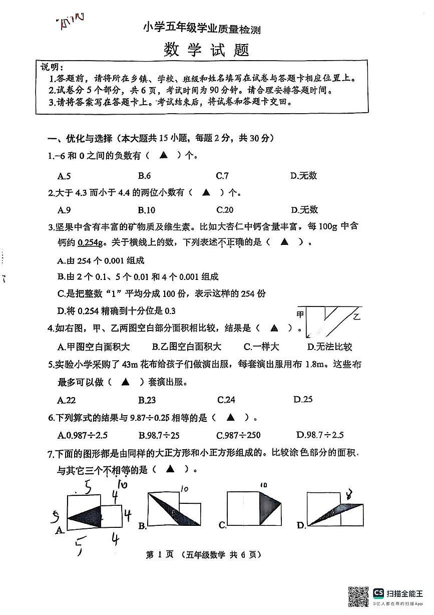 江苏省连云港市东海县2024-2025学年五年级上学期期末数学试题第1页