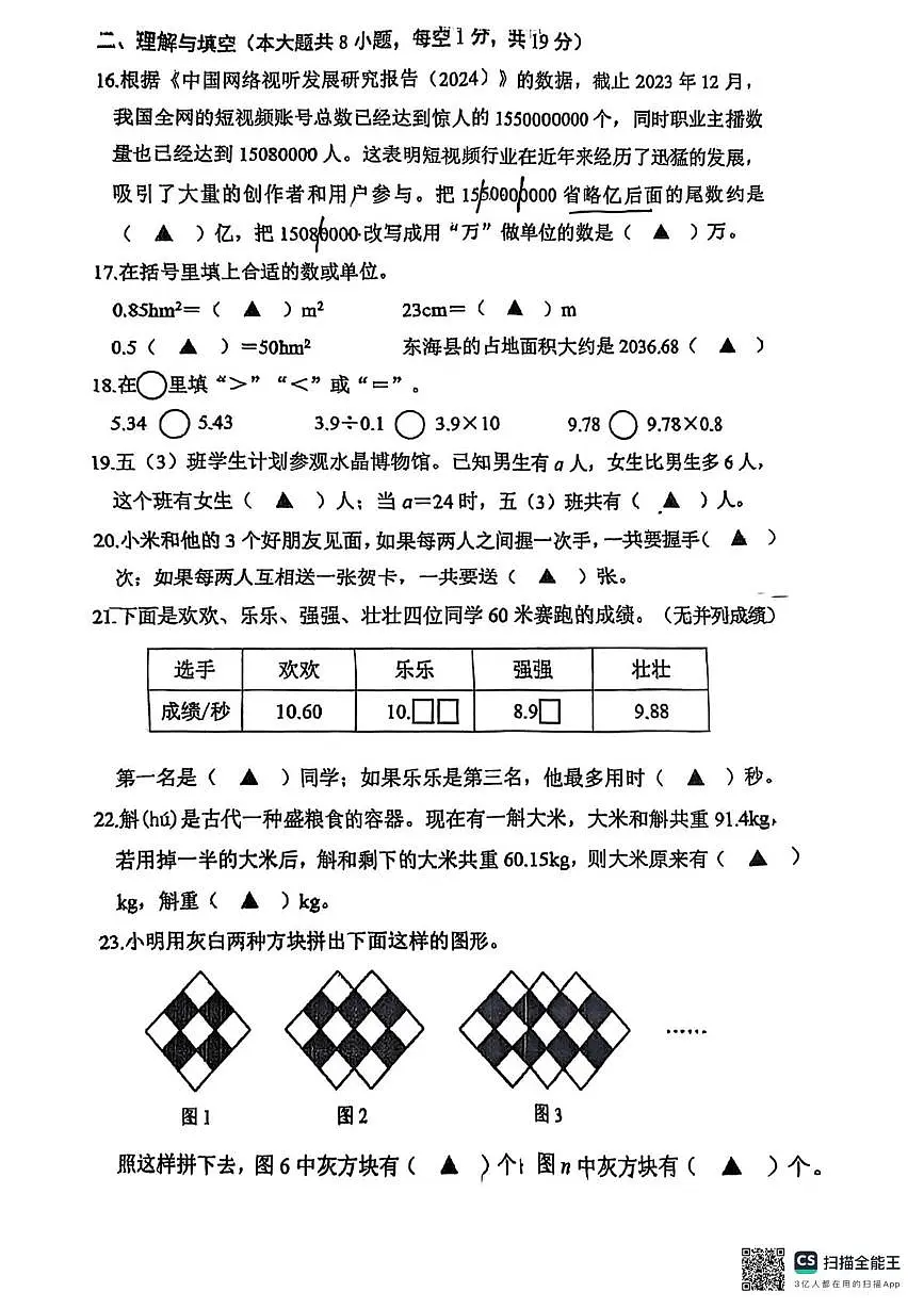 江苏省连云港市东海县2024-2025学年五年级上学期期末数学试题第3页