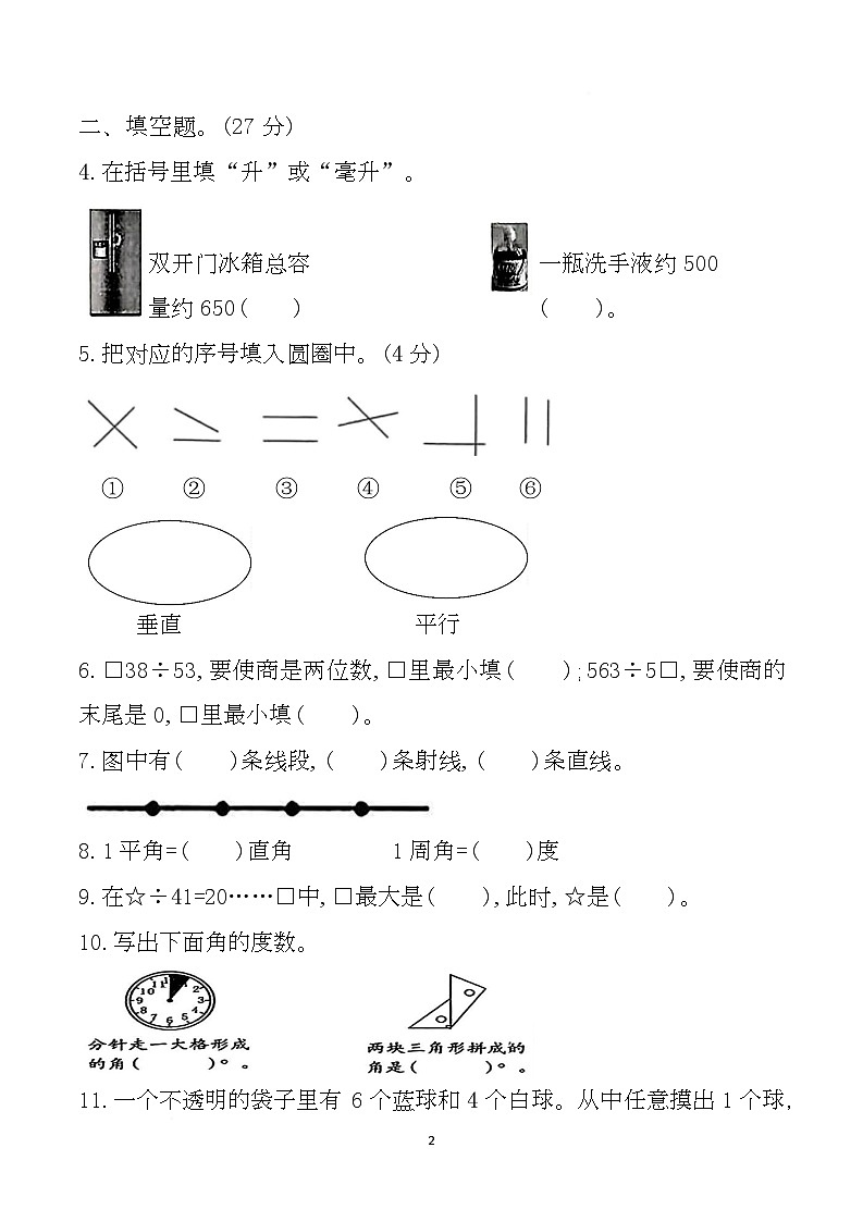 安徽省滁州市明光区2024-2025学年四年级上学期期末数学试题第2页