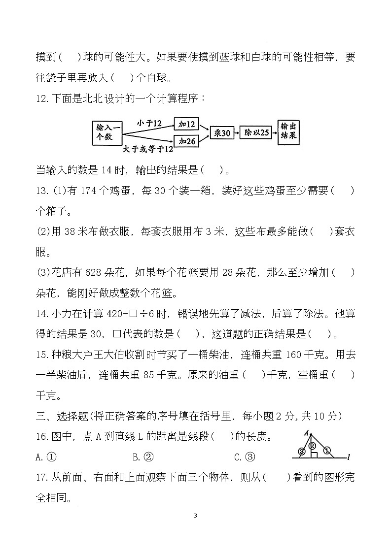 安徽省滁州市明光区2024-2025学年四年级上学期期末数学试题第3页