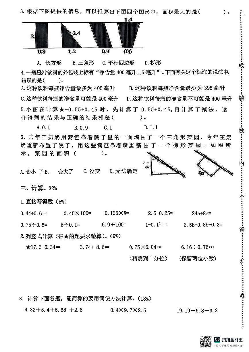 江苏省扬州市广陵区2024-2025学年五年级上学期期末数学试题第2页