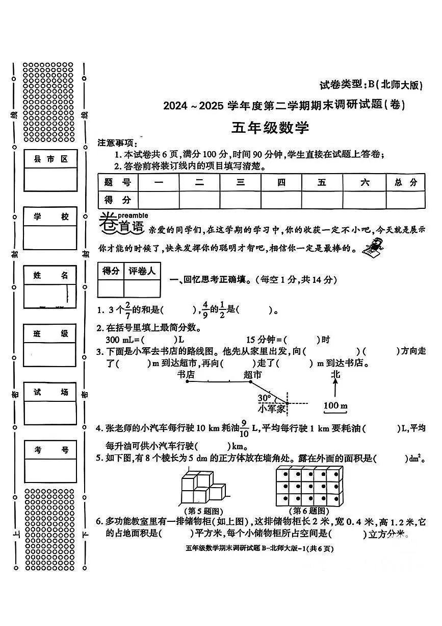 陕西省咸阳市永寿县豆家镇和平小学2024-2025学年五年级下学期期末调研数学试题第1页