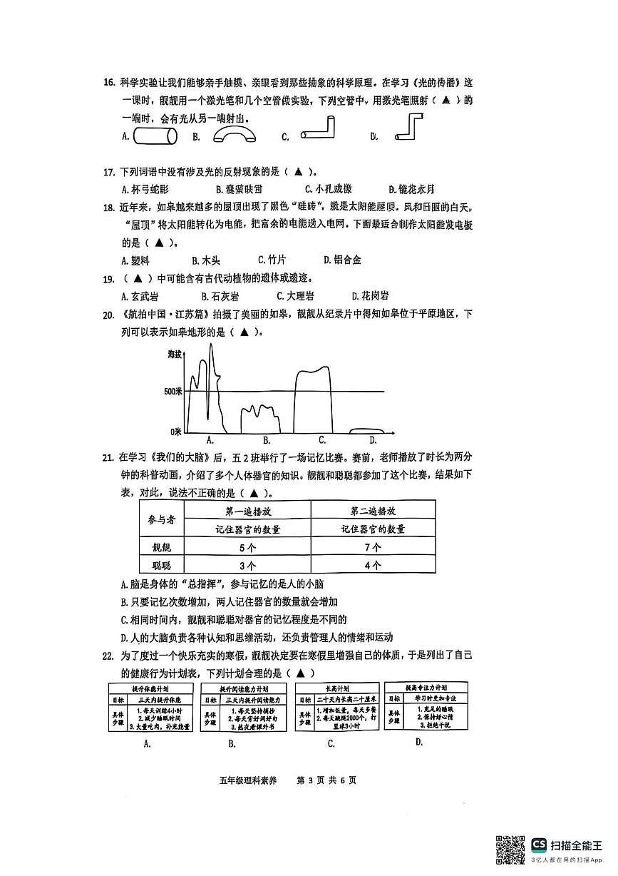 江苏省南通市如皋2024-2025学年五年级上学期期末数学试题第3页