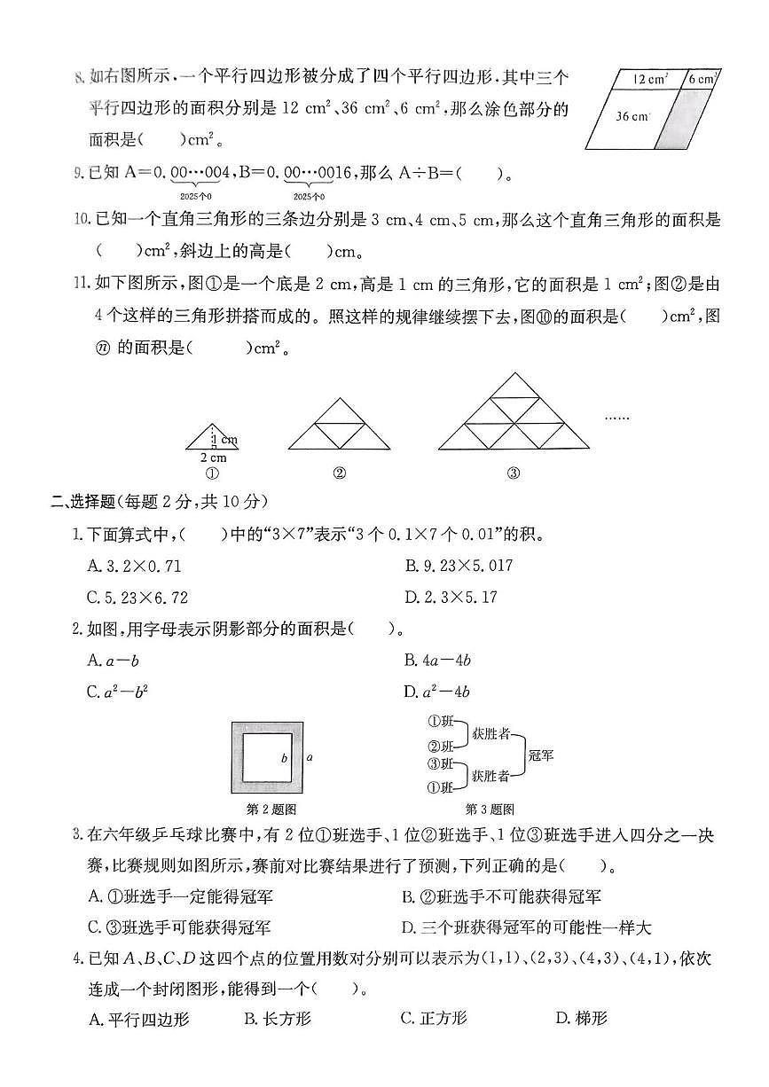 浙江省嘉兴市经开区2024-2025学年五年级上学期期末数学试题第2页