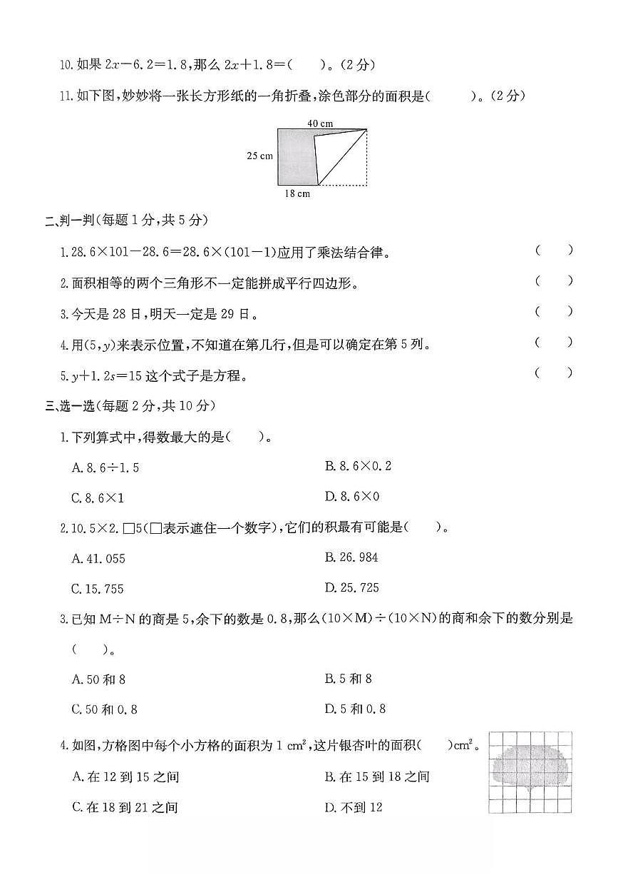 浙江省绍兴市诸暨市2024-2025学年五年级上学期期末数学试题第2页