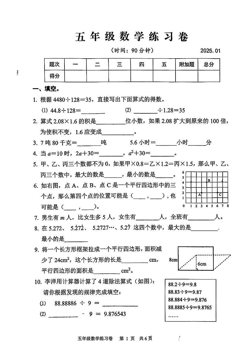 浙江省湖州市吴兴区2024-2025学年五年级上学期期末数学试题第1页