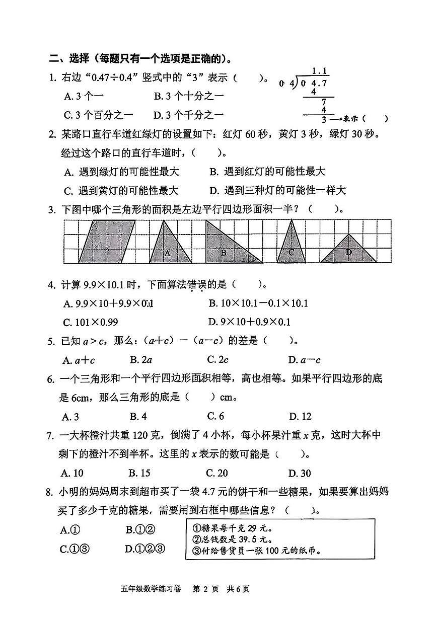 浙江省湖州市吴兴区2024-2025学年五年级上学期期末数学试题第2页