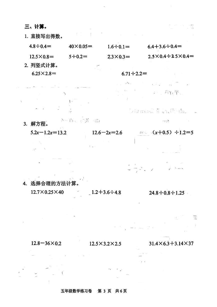 浙江省湖州市吴兴区2024-2025学年五年级上学期期末数学试题第3页
