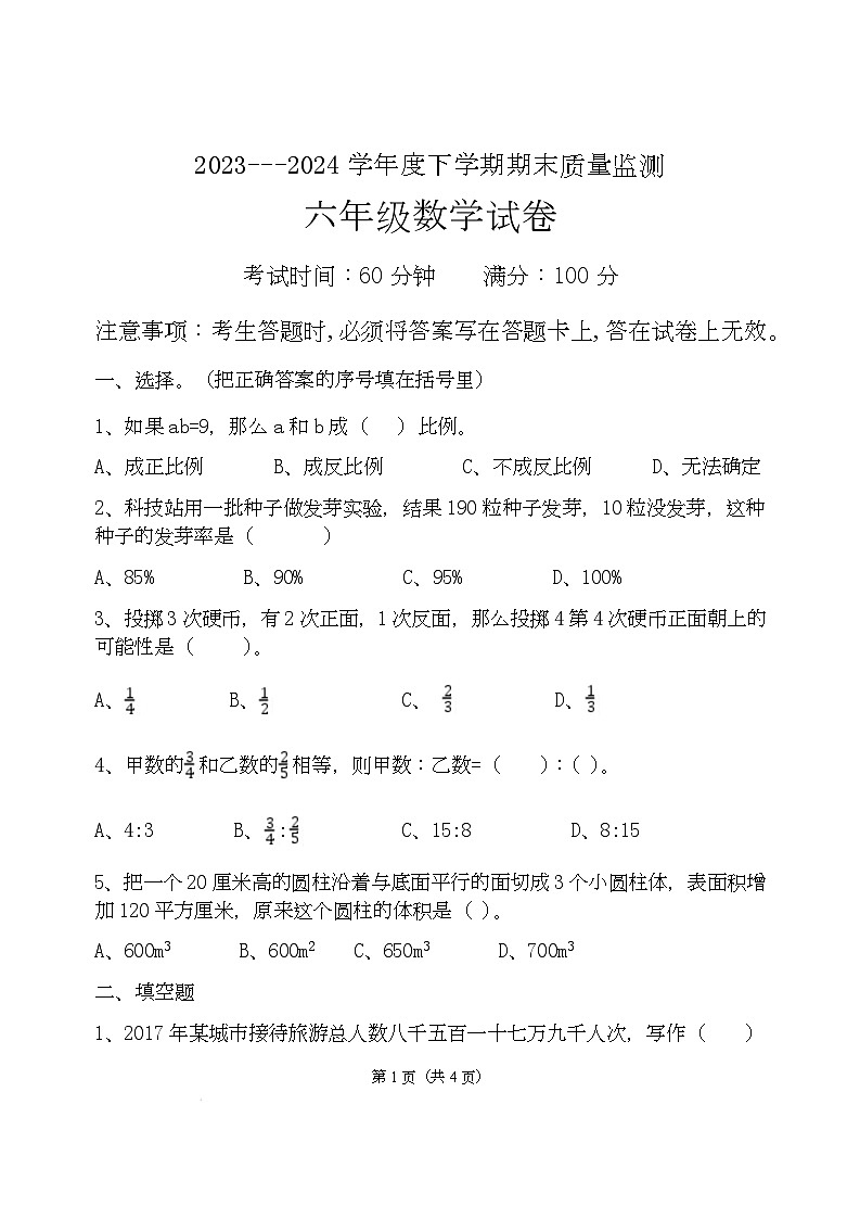 辽宁省丹东市东港市2023-2024学年六年级下学期期末模拟测试数学试题第1页