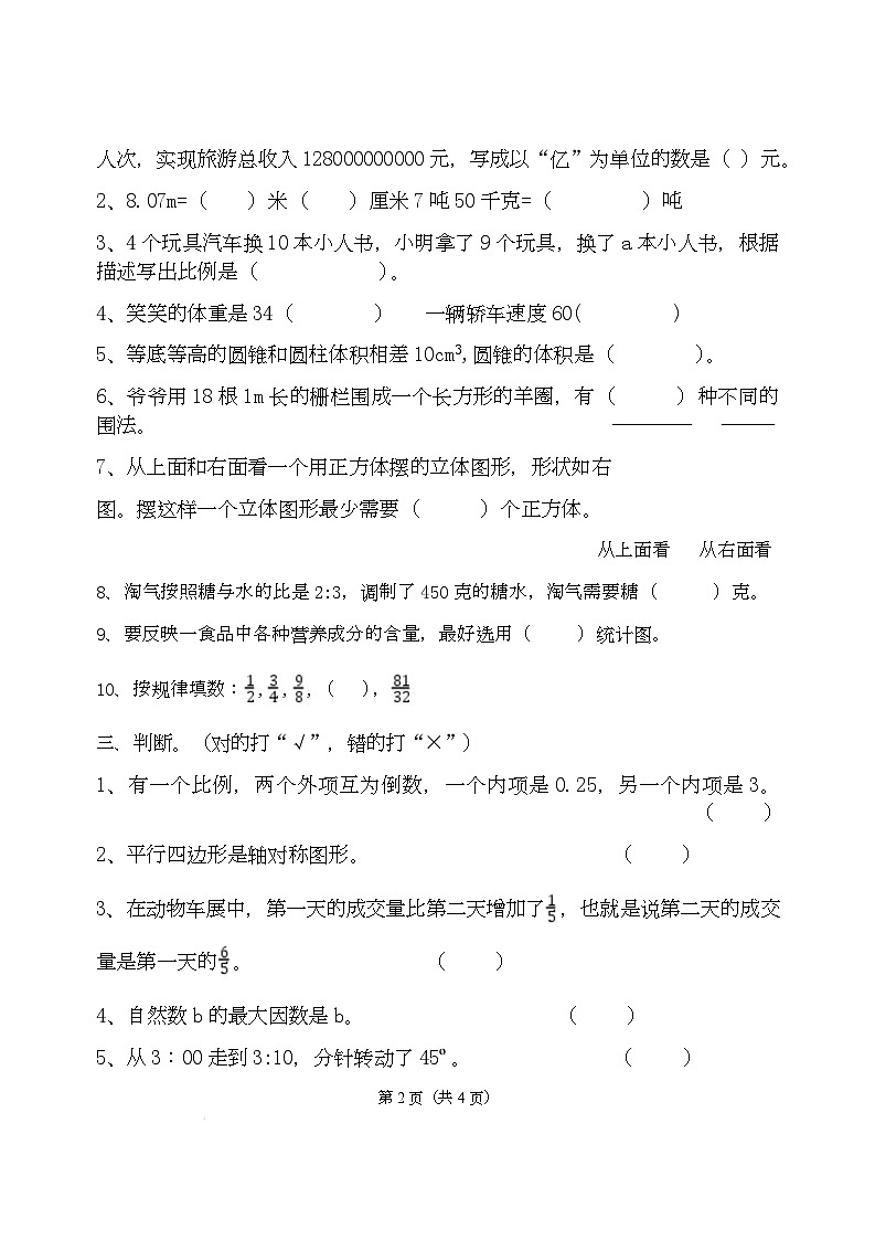 辽宁省丹东市东港市2023-2024学年六年级下学期期末模拟测试数学试题第2页