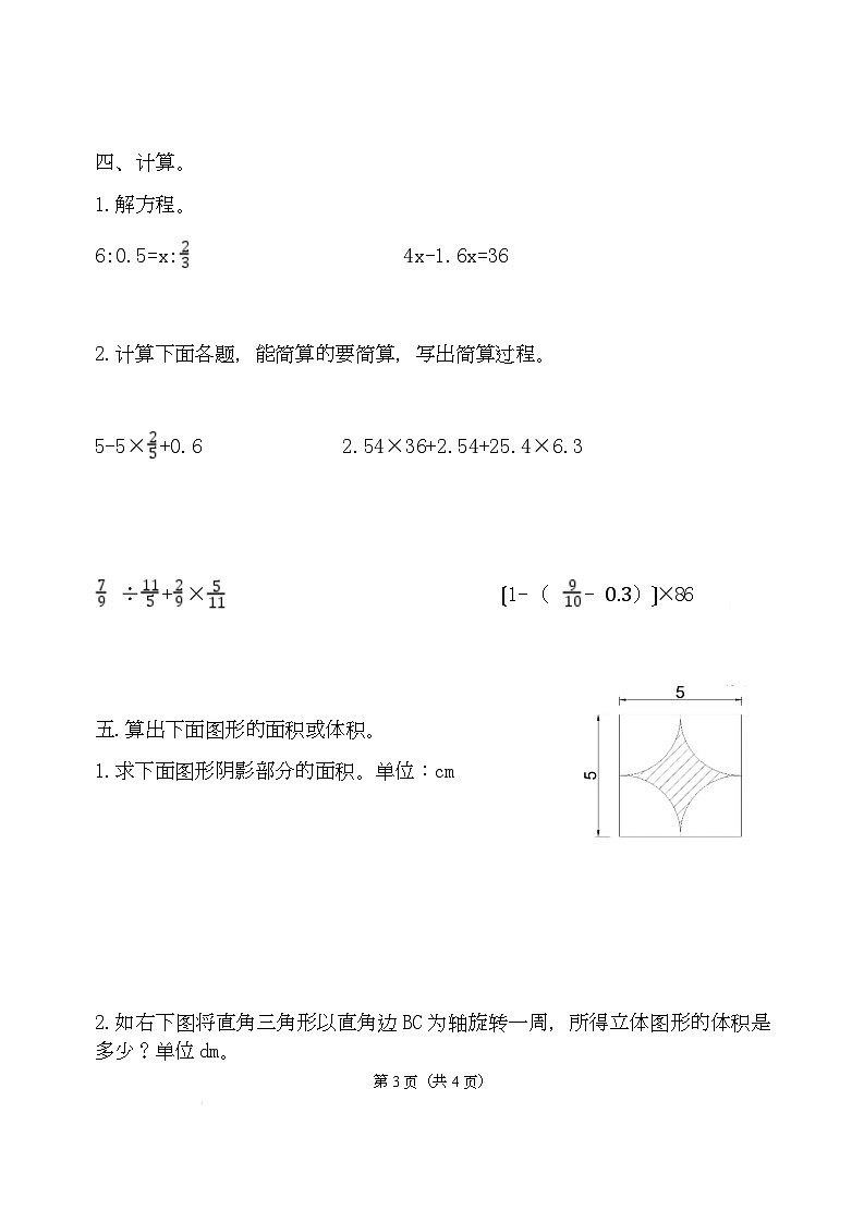 辽宁省丹东市东港市2023-2024学年六年级下学期期末模拟测试数学试题第3页