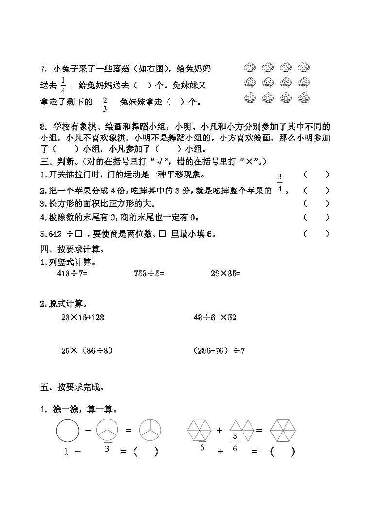 辽宁省丹东市东港市2023-2024学年三年级下学期期末模拟测试数学试题第2页