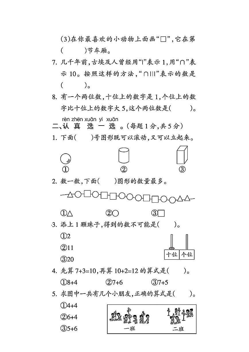 浙江省宁波市镇海区2024-2025学年五年级上学期期末数学试题第2页