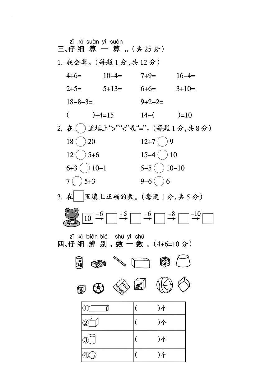 浙江省宁波市镇海区2024-2025学年五年级上学期期末数学试题第3页
