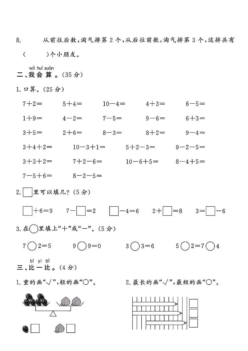 浙江省衢州市常山县2024-2025学年一年级上学期期末数学试题第2页