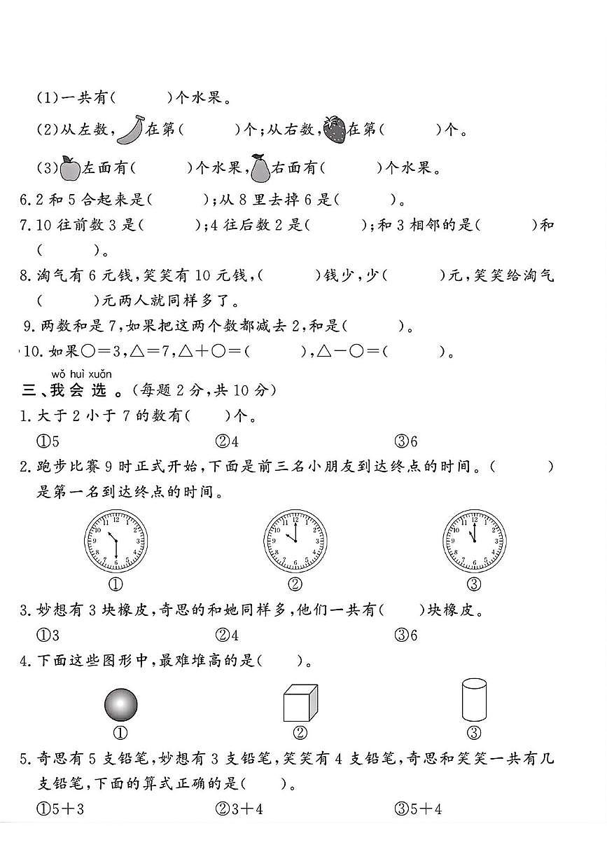 浙江省金华市东阳市2024-2025学年一年级上学期期末数学试题第2页