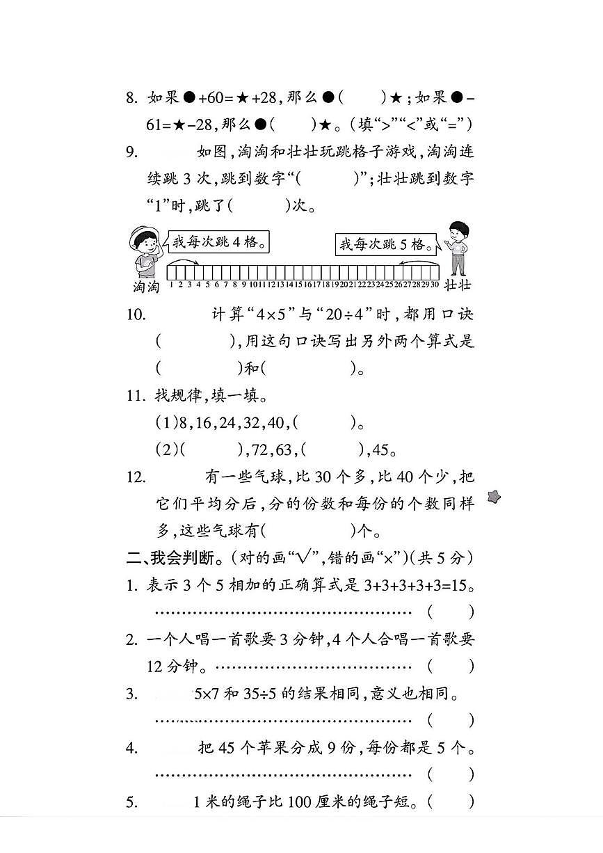 浙江省绍兴市诸暨市2024-2025学年二年级上学期期末数学试题第2页