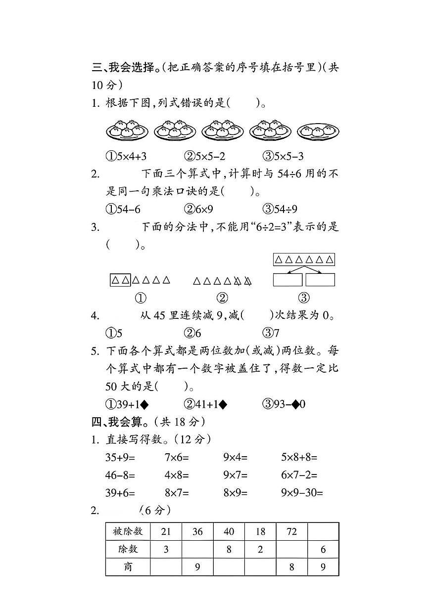 浙江省绍兴市诸暨市2024-2025学年二年级上学期期末数学试题第3页