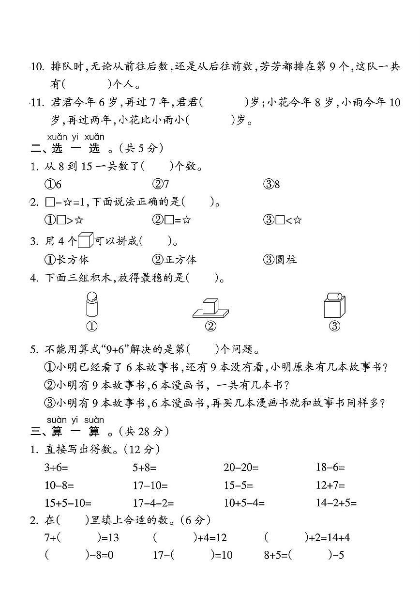 浙江省台州市玉环市2024-2025学年一年级上学期期末数学试题第2页