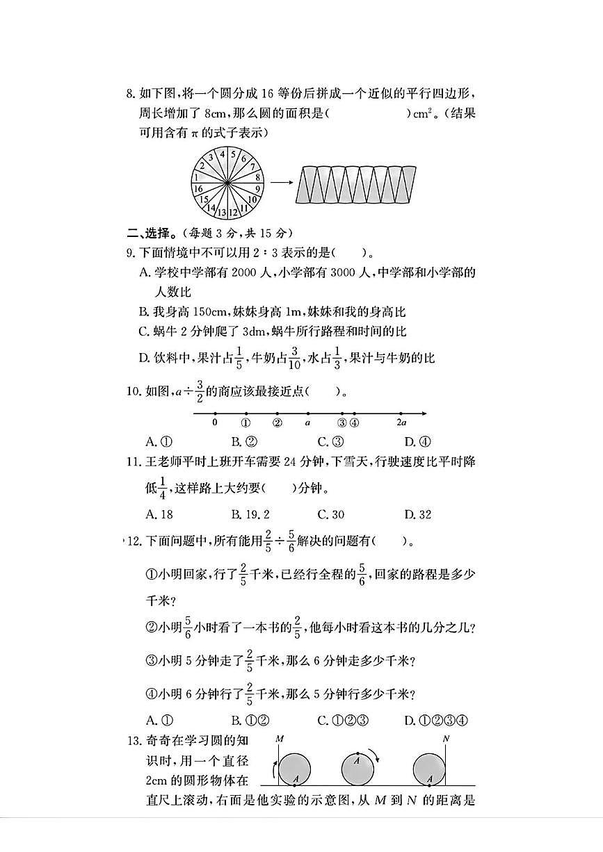 浙江省杭州市上城区2024-2025学年六年级上学期期末数学试题第2页