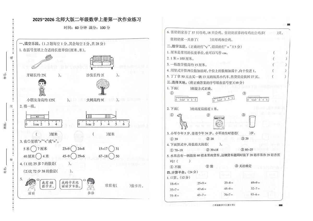 安徽省阜阳市颍上县2025-2026学年二年级上学期第一次作业练习数学试题（月考）第1页