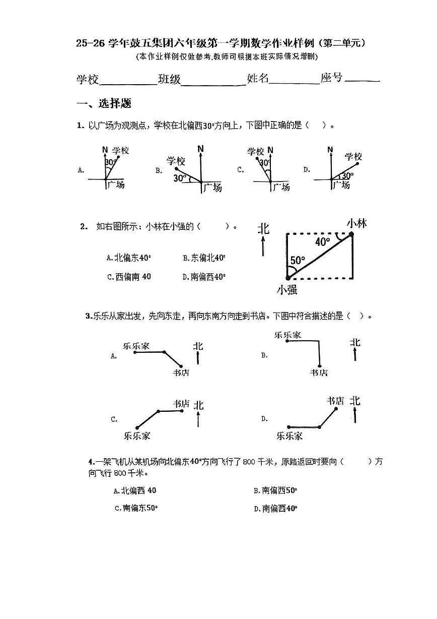 福建省福州市鼓楼区第五小学2025-2026学年六年级上学期作业样例数学试卷（月考）第1页