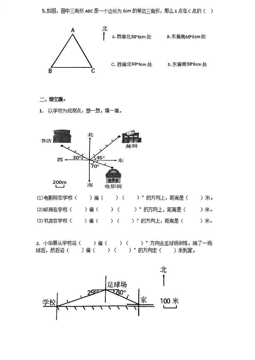 福建省福州市鼓楼区第五小学2025-2026学年六年级上学期作业样例数学试卷（月考）第2页