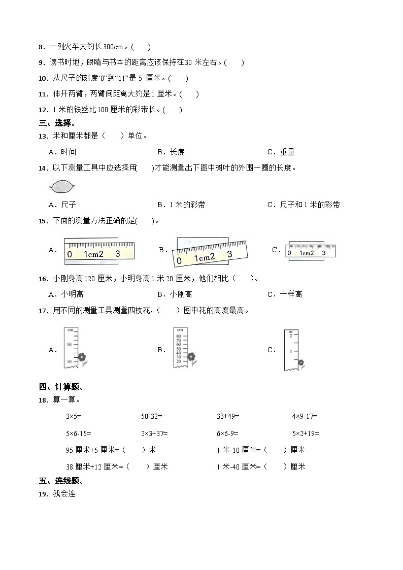 二年级数学上册第三单元 测量长度（一）（基础卷）西师大版(2024)（含解析）第2页