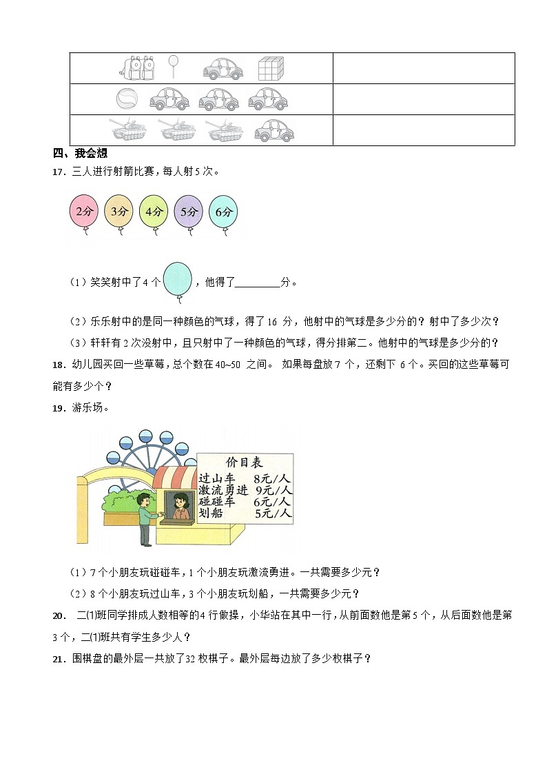 二年级数学上册第二单元 表内乘法（提升卷）西师大版（2024）（含解析）第3页