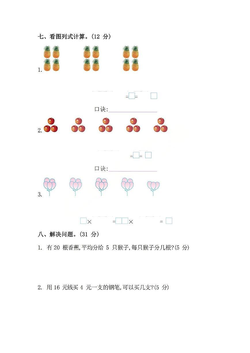 二年级上册数学25秋期中模拟测试卷及答案苏教版第3页