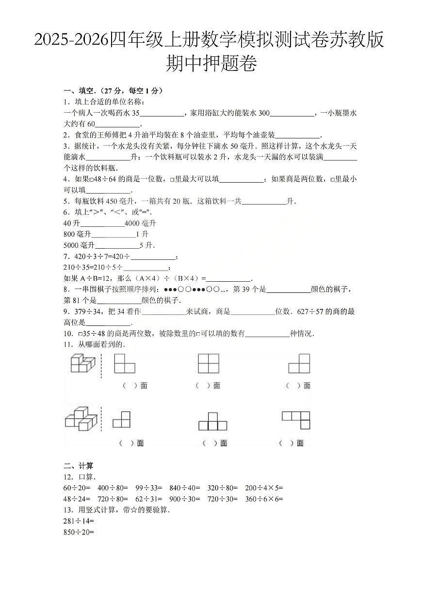 四年级上册数学25秋期中模拟测试卷及答案苏教版第1页
