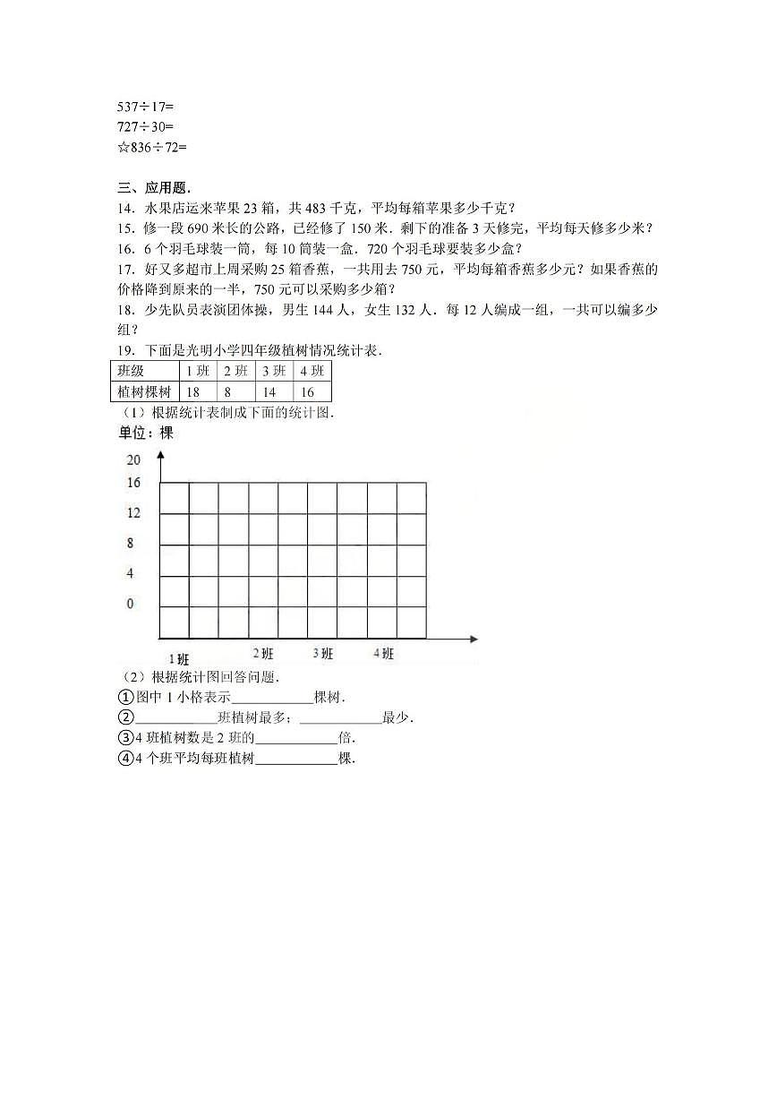 四年级上册数学25秋期中模拟测试卷及答案苏教版第2页